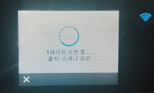 1페이지 스캔 중으로 출처 스캐너 유리로 보이는 예시 화면