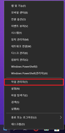 Windows 작업표시줄 왼쪽 하단의 시작 버튼에 마우스 오른쪽 버튼을 눌러 작업 관리자를 선택하는 화면