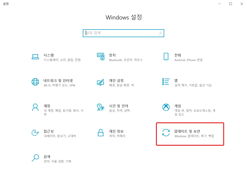 갤럭시북2(SM-W707, SM-W727, SM-W728, SM-W737) 제품을 초기 출하상태로 복원 설치하는 방법을시작 버튼을 눌러 왼쪽 상단의 설정을 선택 후 오른쪽 아래의 업데이트 및 보안을 선택하는 화면