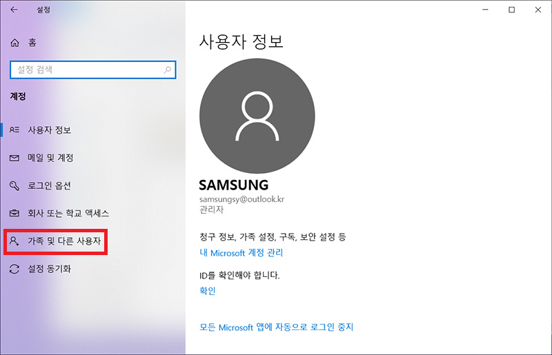 가족 및 다른 사용자에게 신규 계정을 생성하는 화면