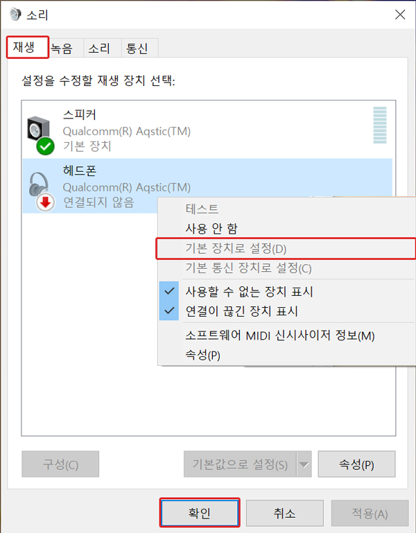 왼쪽 상단의 재생 탭 선택 후 블루투스 이어셋 또는 스피커를 선택하고 기본 장치로 설정을 클릭하는 화면