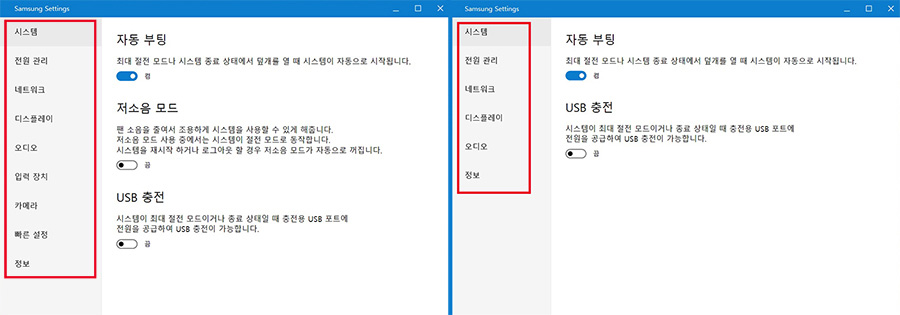 Samsung Settings 실행했을 때 Expansion Pack이 설치가 안되었을때 메뉴가 몇개 빠져서 보이는 현상