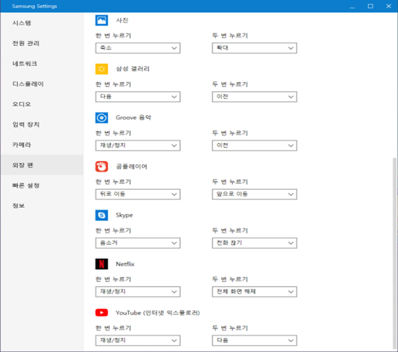 노트북과 블루투스S펜 연결하면 Samsung Settings의 외장 펜에서 응용프로그램으로 사진에서는 한번누르면 축소, 두번 누르면 확대됨, 삼성 갤러리에서는 한번 누르면 다음, 두번 누르면 이전 기능됨, Groove 음악에서는 한번 누르면 재생/정지, 두번 누르면 이전 기능, 곰플레이어에서는 한번 누르면 뒤로 이동, 두번 누르면 앞으로 이동됨, Skype에서는 한번 누르면 음소고, 두번 누르면 전화 끊기됨 안내 화면