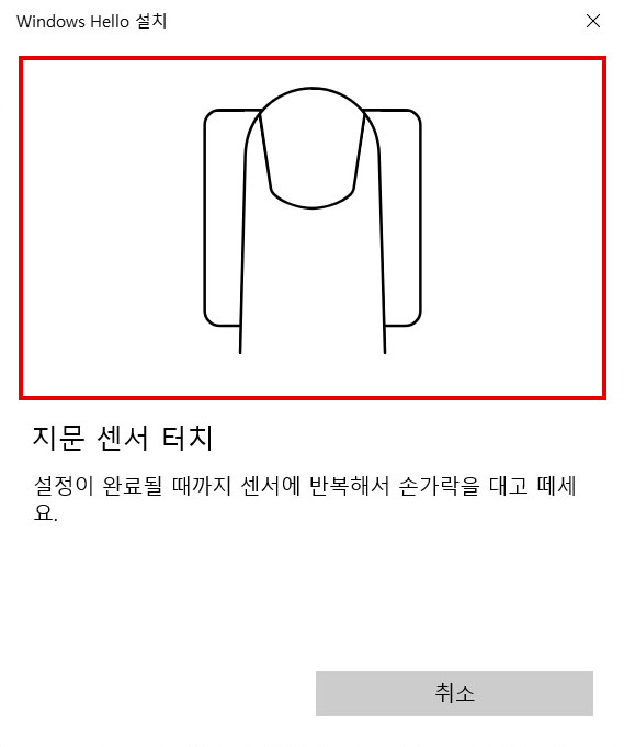 지문센서터치 창으로 설정이 완료될 때까지 센서에 반복해서 손가락을 대고 떼세요라는 안내 화면