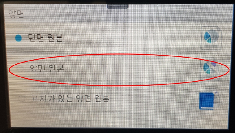 단면 원본 아래의 양면 원본 선택 화면