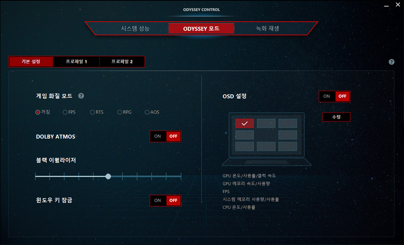 오디세이 노트북 ODYSSEY Control mode 창에서 기본 설정으로 선택된 예시 화면