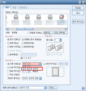 인쇄창의 기본탭 하단에 보이는 인쇄 방식 공급 용지에 맞추어로 선택하는 화면