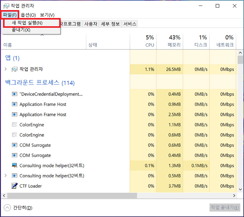 왼쪽 상단의 파일 선택 후 새 작업 실행을 선택하는 화면