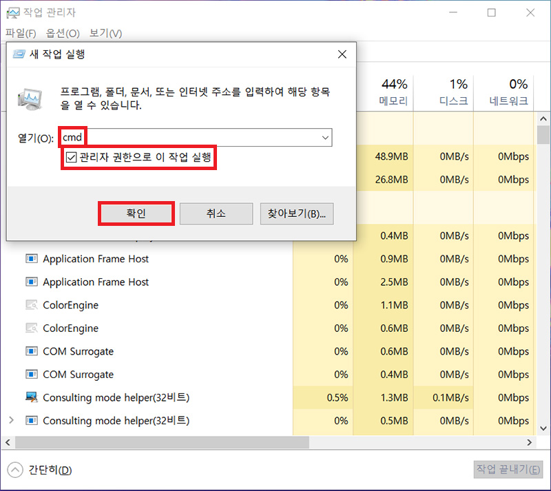 열기 오른쪽에 cmd 입력후 바로 아래의 관리자 권한으로 이 작업 실행을 체크한 후 왼쪽 하단에 확인버튼 선택하는 화면