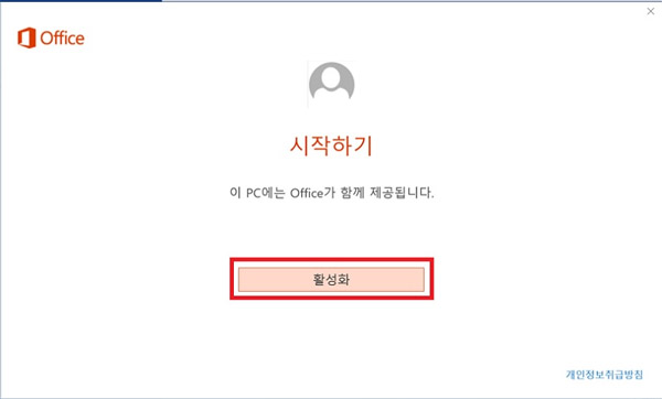 MS Office Home & Student 2016 를 사용하려면 가운데 활성화 버튼 선택 화면