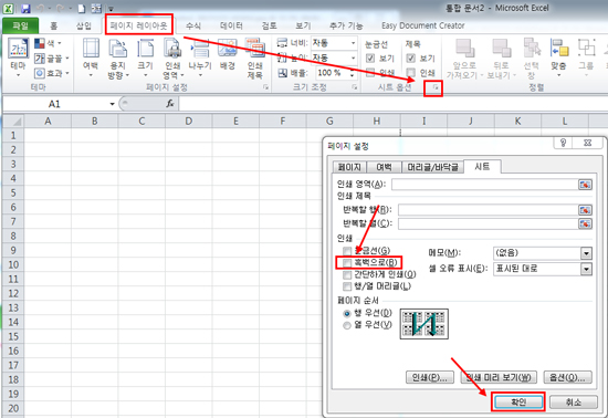 엑셀 맨 위의 페이퍼 레이아웃 선택 후 시트옵션에서 흑백으로 항목을 체크해제한 화면