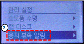 용지 부족 알림을 선택하는 화면