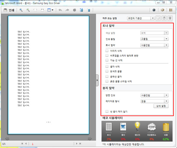 이지 에코 드라이버 설정 가능한 화면