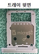 트레이 윗면에 메모리 장착한 모습