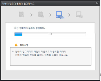 펌웨어 다운로드 중입니다.