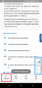 스크롤 캡처를 누르면 아래 추가적으로 캡처가됩니다.