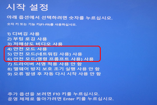 삼성 노트북 윈도우 10 안전모드 진입 7 시작 설정 화면에서 4) 안전모드 사용, 5) 안전모드(네트워킹 사용) 사용, 6) 안전모드(명령 프롬프트 사용) 사용 으로 선택하는 화면