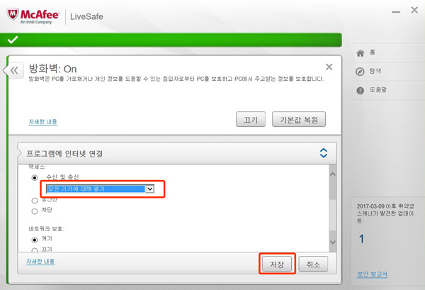 모든 기기에 대해 열기로 변경 선택 후 오른쪽 하단의 저장 버튼 선택 화면