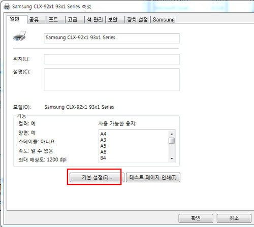 삼성 프린터 CLX-9251NA 컬러/흑백 설정 4 기본 설정을 선택하는 화면