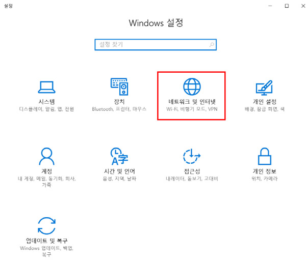 삼성 노트북 윈도우10 개인 네트워크 7 위쪽 중간에 보이는 네트워크 및 인터넷 선택 화면