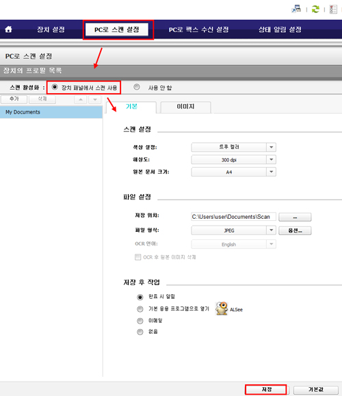 이지 프린터 매니저 창에서 고급설정 선택 후 pc로 스캔 설정하고 스캔 활성화 사용 선택 후 저장 선택 화면
