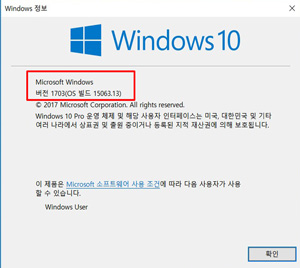 윈도우10 크리에이터 업데이트 버전 예시 화면