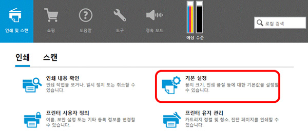 오른쪽 중간에 보이는 기본 설정 선택하는 화면