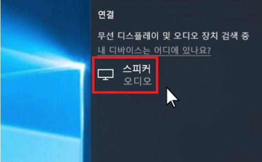 삼성 노트북 블루투스 오디오 미작동 4 연결 항목에서 검색된 스피커를 선택하는 화면