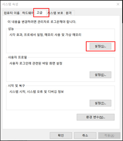 삼성 노트북 사진 일부분 줄이기 7 고급 탭을 선택 후 첫번째 항목인 성능의 설정을 선택하는 화면