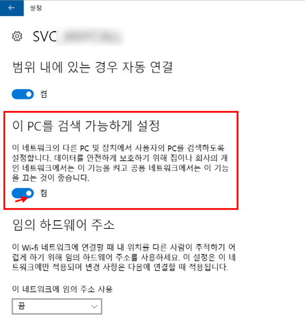 삼성 노트북 윈도우10 개인 네트워크 9 이 pc를 검색 가능하게 설정을 켬으로 변경하는 화면