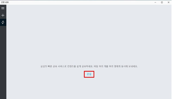 삼성 노트북 Simple Sharing 사용 방법 11 simple sharing 앱 실행 후 가운데 아래쪽 공유 버튼을 선택하는 화면