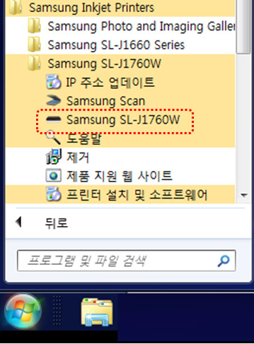 시작의 모든 프로그램에 삼성 잉크젯 프린터 실행 화면