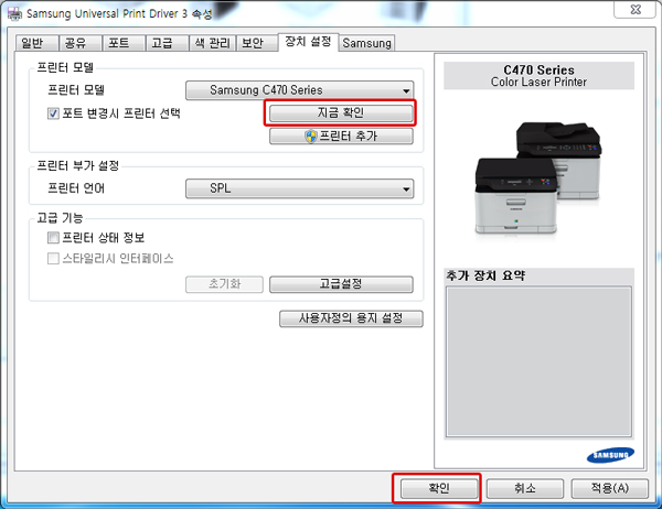 4. 프린터 모델이 변경되었다면 아래 '지금 확인' 버튼을 클릭 후 '확인' 버튼을 선택해 주세요.