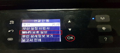 wifi 보호설정으로 이동하여 오른쪽 아래 ok버튼 선택 화면