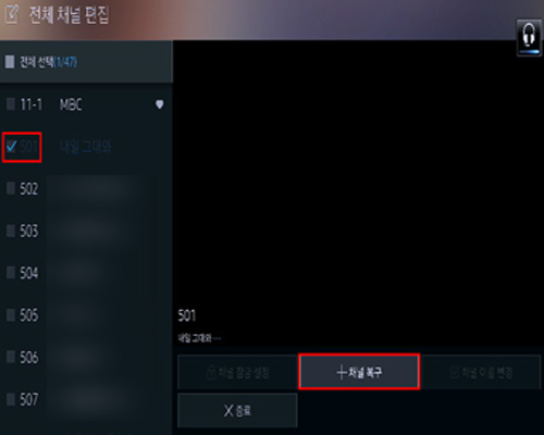 삭제된 채널을 선택 후 오른쪽 하단의 채널 복구로 선택하는 화면