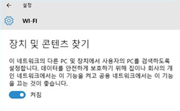 삼성 노트북 윈도우10 개인 네트워크 6 장치 및 콘텐츠 찾기를 켜짐으로 변경하는 화면