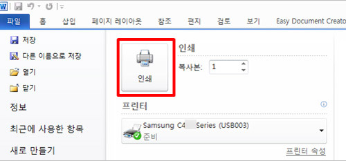 워드에서 인쇄버튼 선택 화면