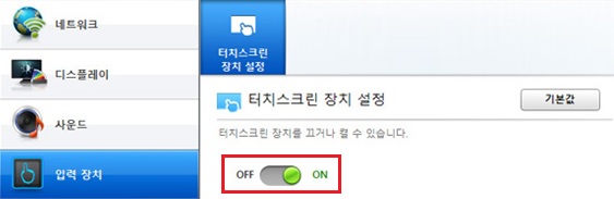 Settings에서 터치스크린 장치 설정을 OFF로 변경하기