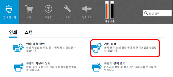 오른쪽 중간에 보이는 기본 설정 선택하는 화면