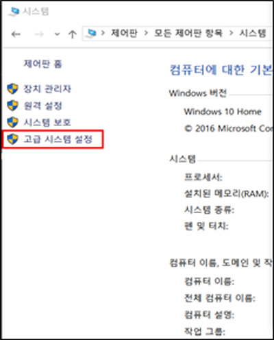 삼성 노트북 사진 일부분 줄이기 6 왼쪽 상단의 고급 시스템 설정을 클릭하는 화면