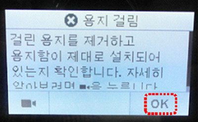 SL-J216x 시리즈 용지 걸림 증상이 있을 때 용지 제거를 위해 에러창에서 OK 버튼을 눌러주세요