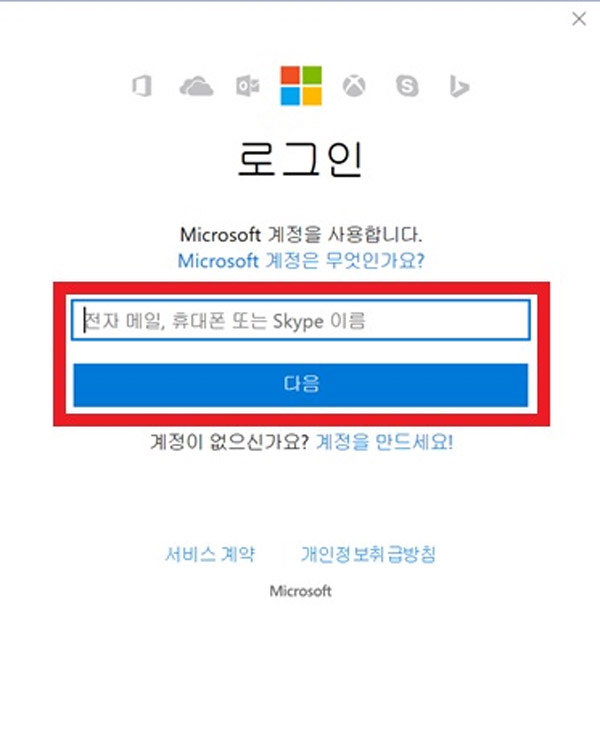 Microsoft 계정으로 로그인하는 예시 화면