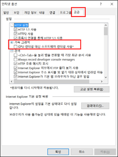 삼성 노트북 사진 일부분 줄이기 4 오른쪽 상단 끝에 있는 고급 선택 후 gpu렌더링 대신 소프트웨어 렌더링 사용 체크하는 화면
