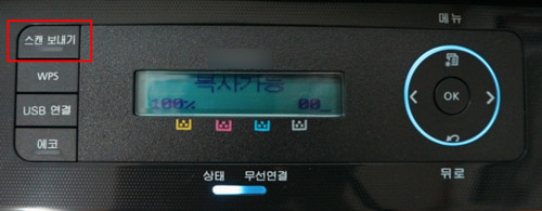 조작판 왼쪽 상단에 스캔 보내기 버튼의 led 표시창 꺼져 있는 예시 화면