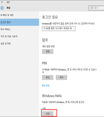 삼성 노트북 9 Always 지문인식 3 windows hello에서 설정 선택 화면