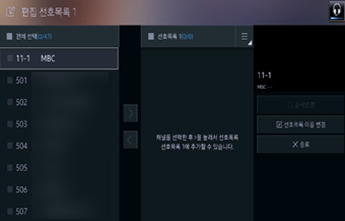 채널별 편집 선호 목록1 예시 화면