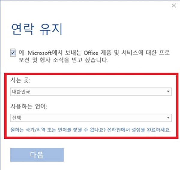 사는곳 대한민국, 사용하는 언어 선택하는 화면