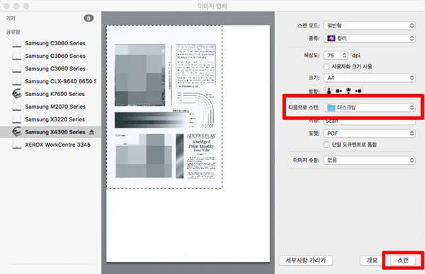 오른쪽 아래 스캔 버튼 선택하는 화면