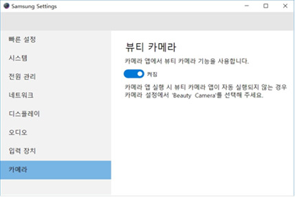 samsung settings에서 뷰티 카메라를 켜는 화면 samsung settings에서 뷰티 카메라를 켜는 화면
