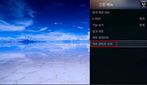 오른쪽 아래의 데모 콘텐츠 삭제를 선택하는 화면